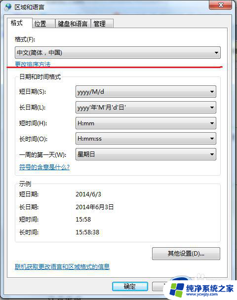 win 7系统如何设置成中文