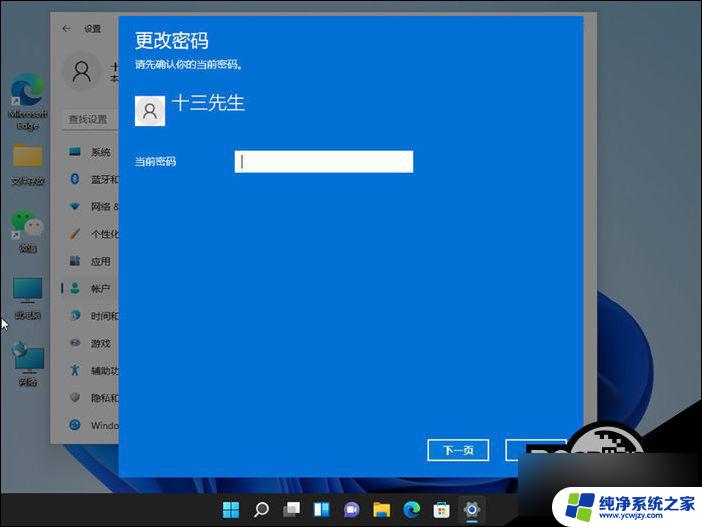 win11取消电脑开机密码