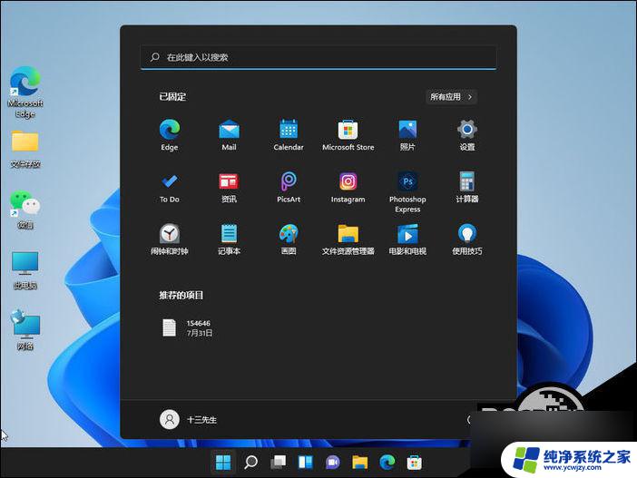 win11取消电脑开机密码