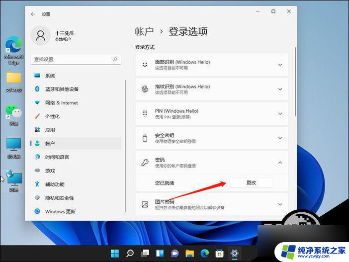 win11取消电脑开机密码