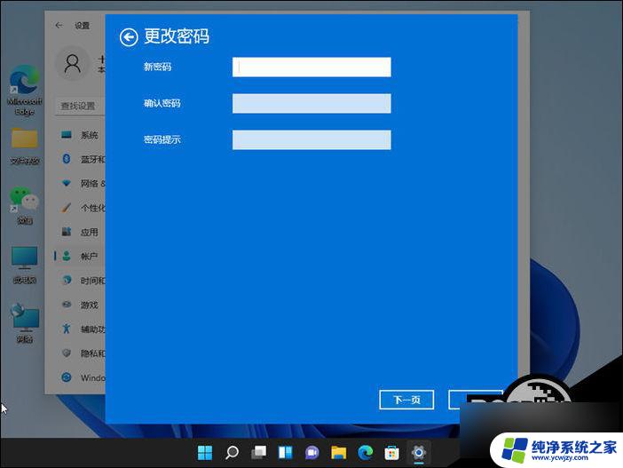 win11取消电脑开机密码