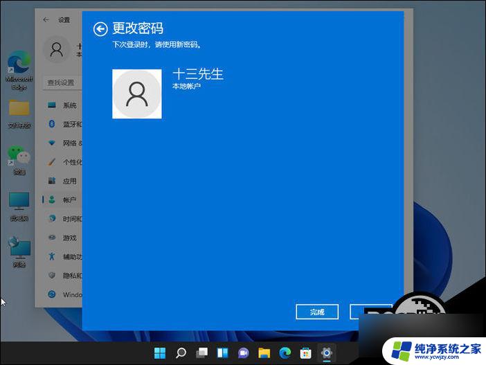 win11取消电脑开机密码