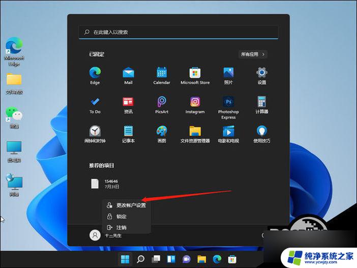 win11取消电脑开机密码