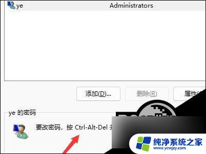 win11取消电脑开机密码