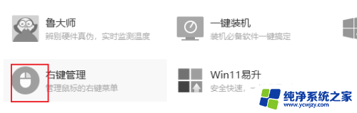 win10右键菜单怎么管理