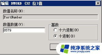 win10怎么更改端口