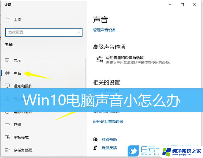 win10笔记本声音太小怎么调