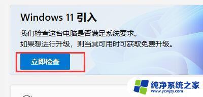 win11检测工具安装不了