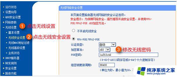 无线网怎么更改密码
