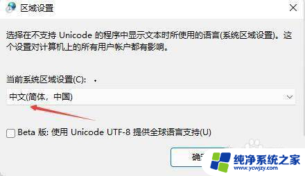 win11汉化游戏乱码