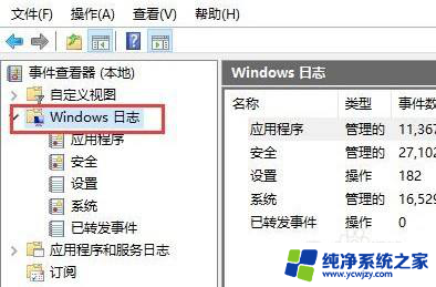 win10 系统日志在哪里