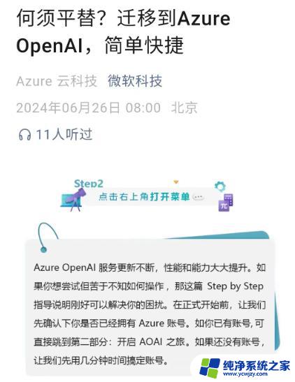 微软回应：停止Azure OpenAI个人服务不影响中国大陆企业客户使用