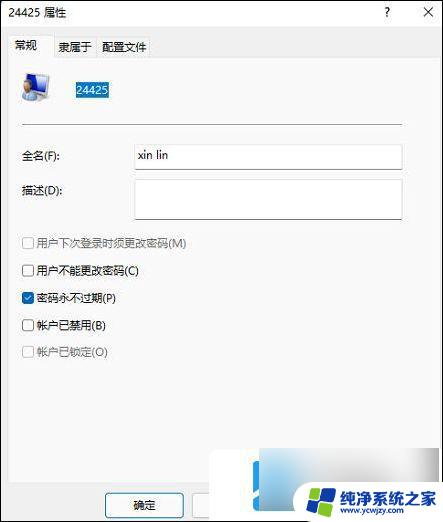 win11本地用户如何改名