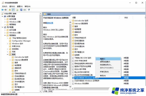 win10系统禁止运行脚本