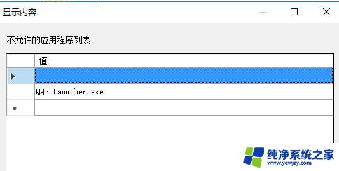 win10系统禁止运行脚本