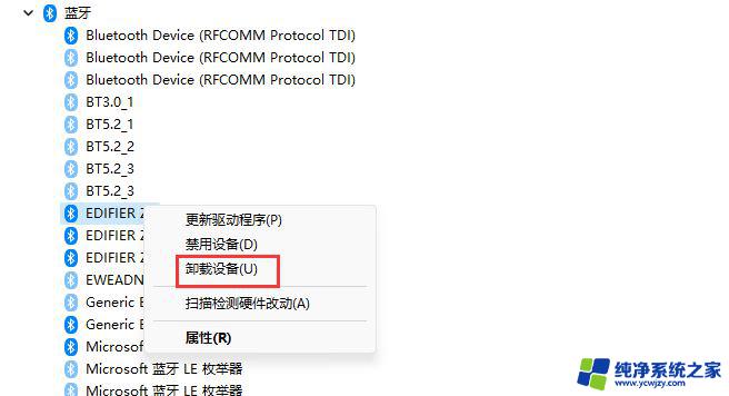 为什么win11蓝牙设备无法删除