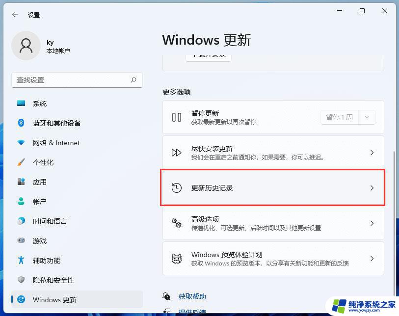 win11应用怎么打开