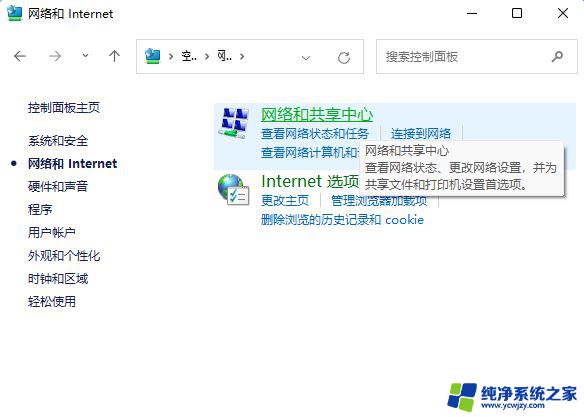 win11家庭版打开共享