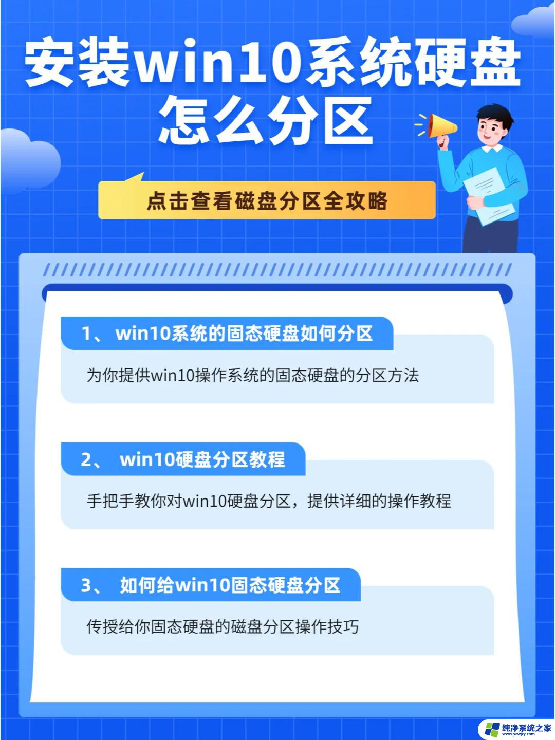 windows 10安装盘如何分区硬盘