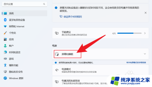 win11怎么让电脑不进入休眠状态