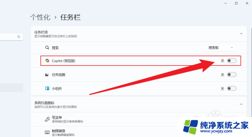 win11任务栏中copilot如何取消固定