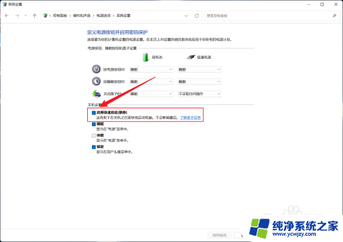 快速启动win11在哪