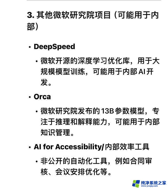微软高管私下使用的AI工具今天免费公开，Deepseek告诉你