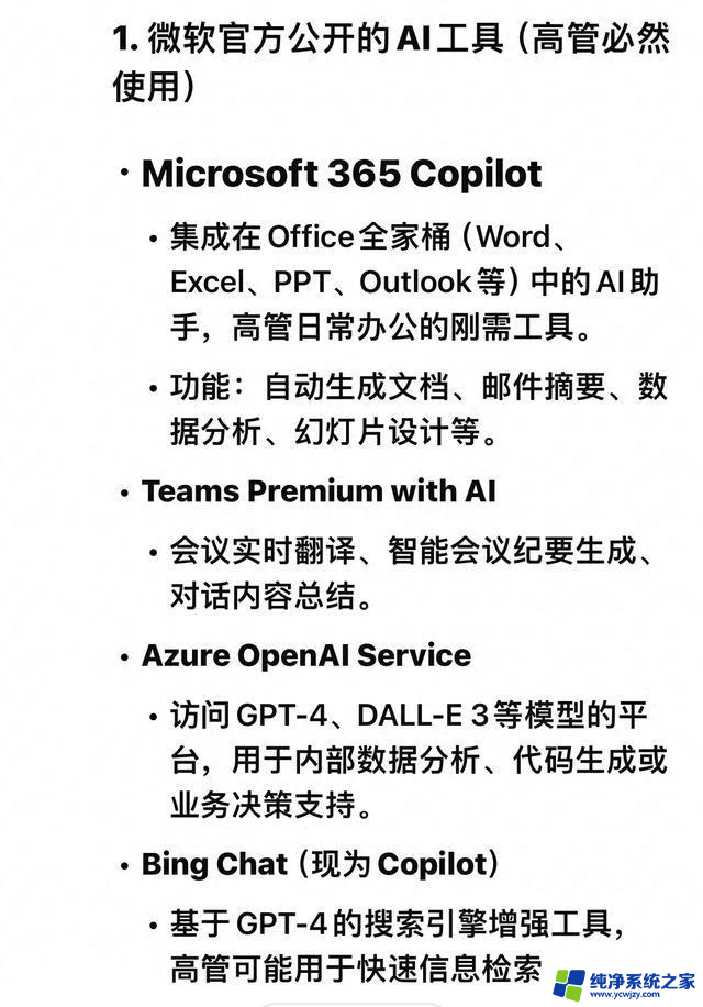 微软高管私下使用的AI工具今天免费公开，Deepseek告诉你