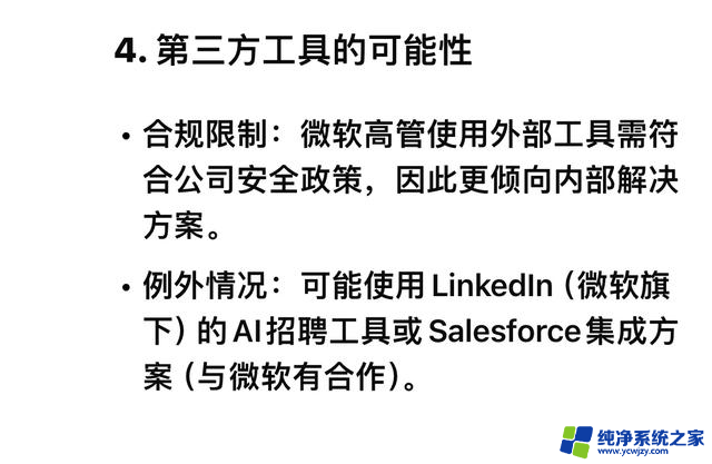 微软高管私下使用的AI工具今天免费公开，Deepseek告诉你