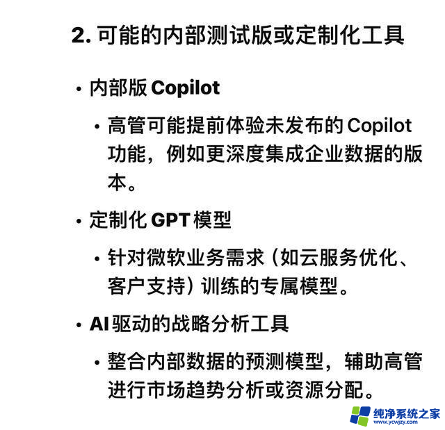 微软高管私下使用的AI工具今天免费公开，Deepseek告诉你