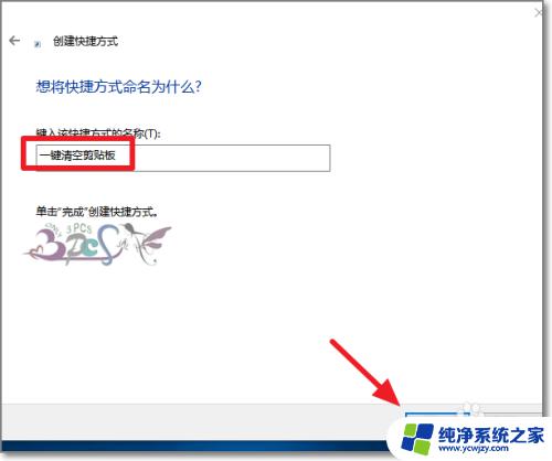 清空剪贴板快捷键 Windows10如何清空剪贴板