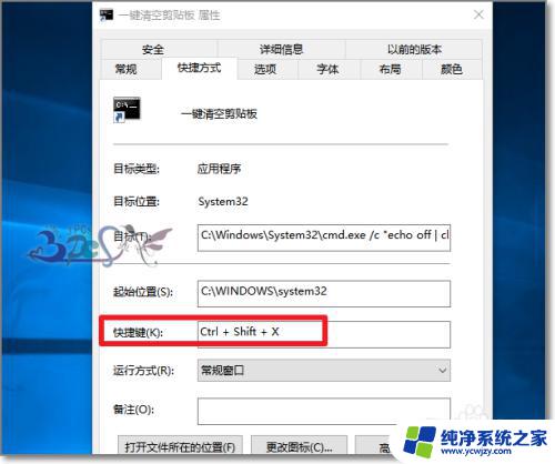 清空剪贴板快捷键 Windows10如何清空剪贴板