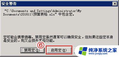 Excel2003怎么启用宏？教你一步步操作！