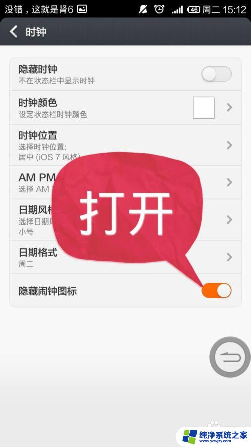 状态栏闹钟图标怎么去掉 如何更改Android状态栏中的闹钟图标设置