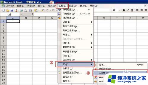 Excel2003怎么启用宏？教你一步步操作！