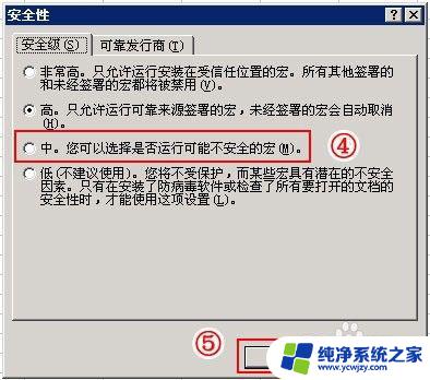 Excel2003怎么启用宏？教你一步步操作！