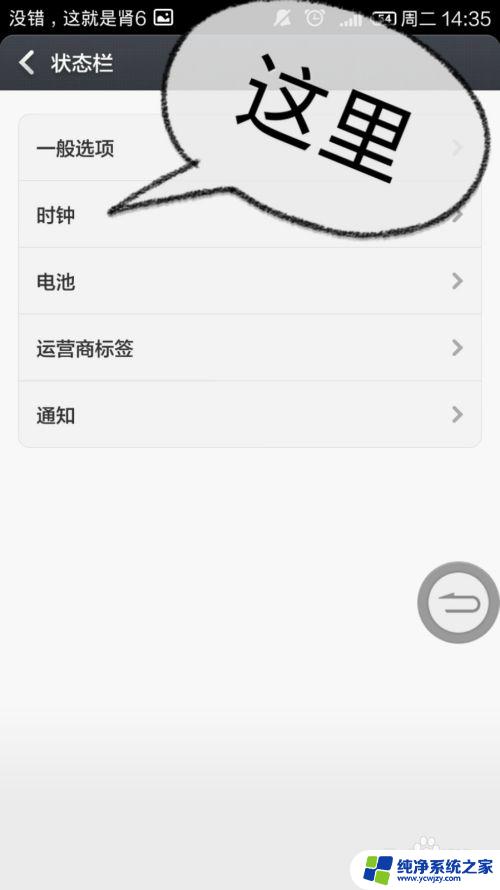 状态栏闹钟图标怎么去掉 如何更改Android状态栏中的闹钟图标设置