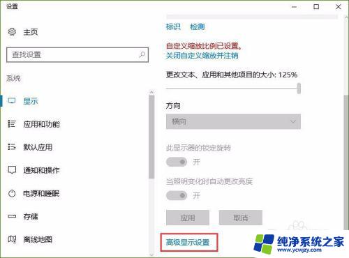 win10没有显示设置 win10显示设置中没有高级选项怎么办