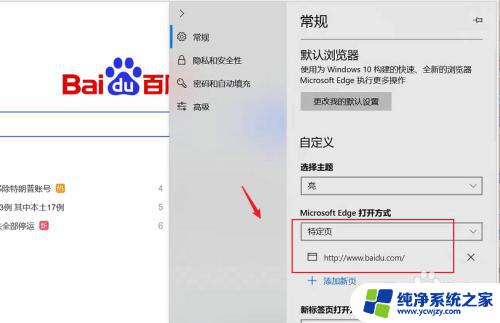 edge浏览器如何设置默认网页 Microsoft Edge如何设置默认网页