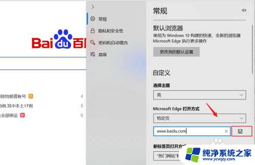 edge浏览器如何设置默认网页 Microsoft Edge如何设置默认网页