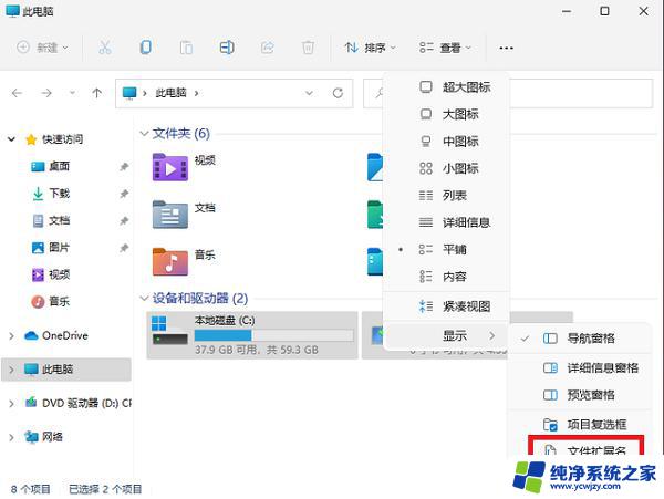 Win11文件显示后缀名设置教程：简单步骤让你轻松搞定！