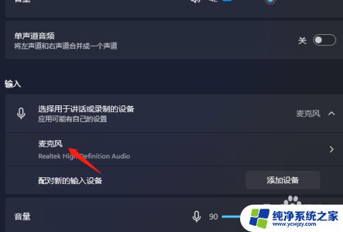 windows怎么测试麦克风 如何在Windows 11系统中进行麦克风测试