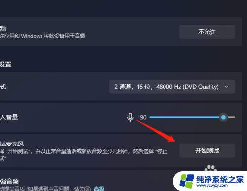 windows怎么测试麦克风 如何在Windows 11系统中进行麦克风测试