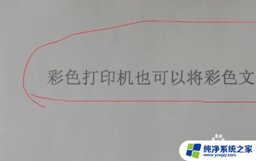 wps打印怎么调成黑白 WPS文档怎么把彩色转换为黑白打印