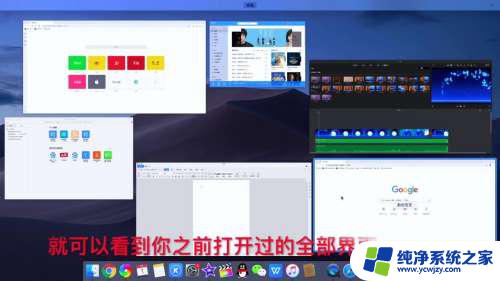 苹果电脑怎么切换页面 苹果电脑的多窗口界面如何实现一键切换