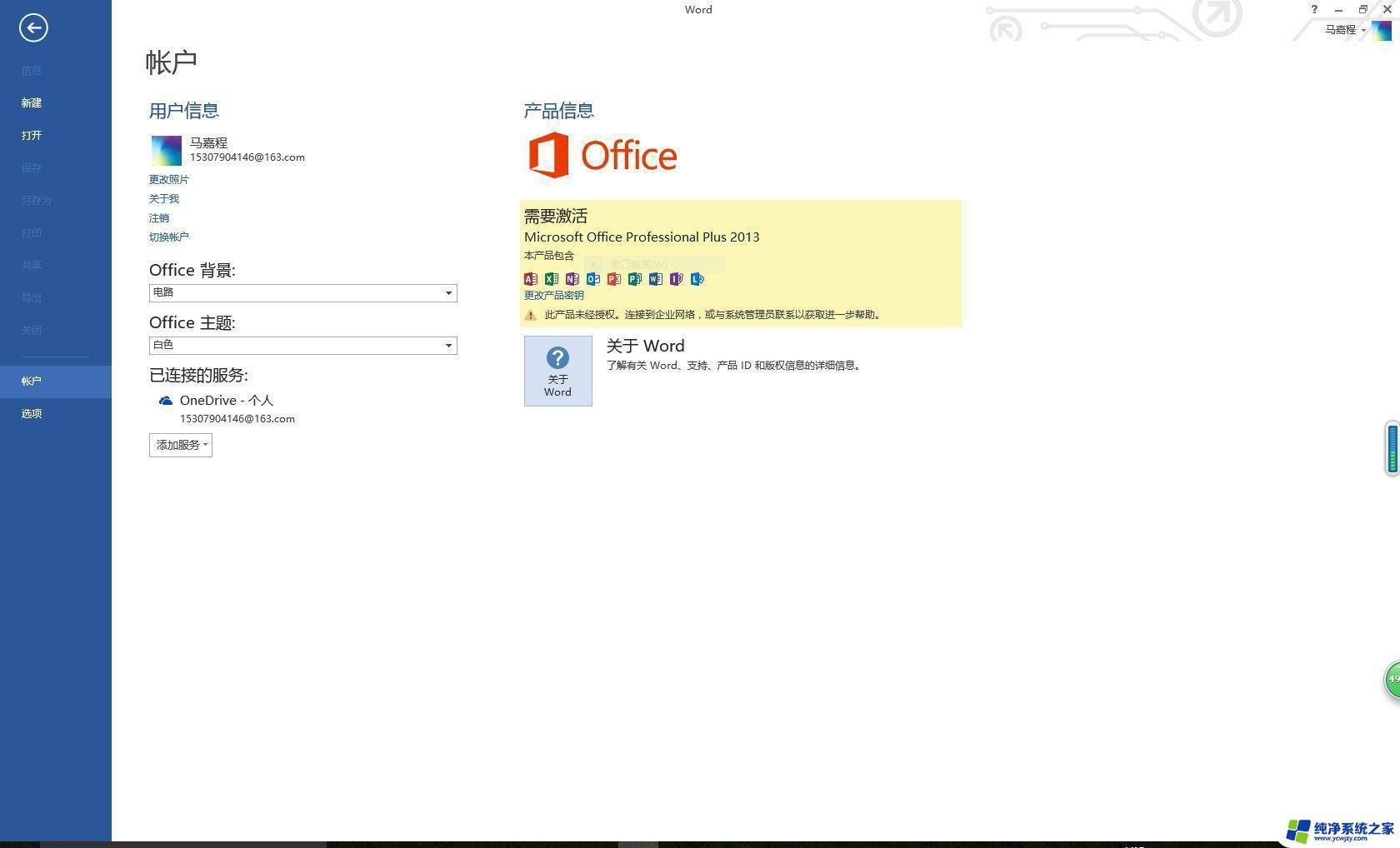 office2013 proplus能用标准版密钥激活码 office professional plus 2013激活密钥码分享