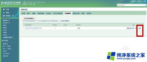 怎么取消qq邮箱关联的其他邮箱 取消邮箱关联的方法