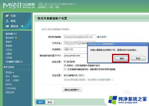 怎么取消qq邮箱关联的其他邮箱 取消邮箱关联的方法