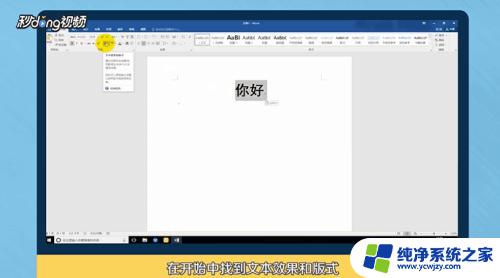 word文字怎么加阴影 如何快速给文字添加阴影效果