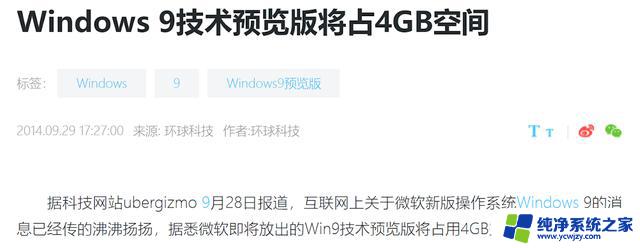 Windows 9的秘密：为什么微软跳过了这个名字？